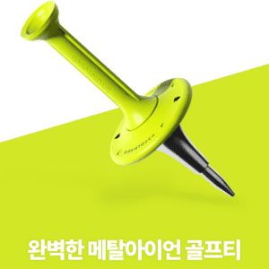 메탈 아이언 골프티 골프채 로스트볼 전문 (1)